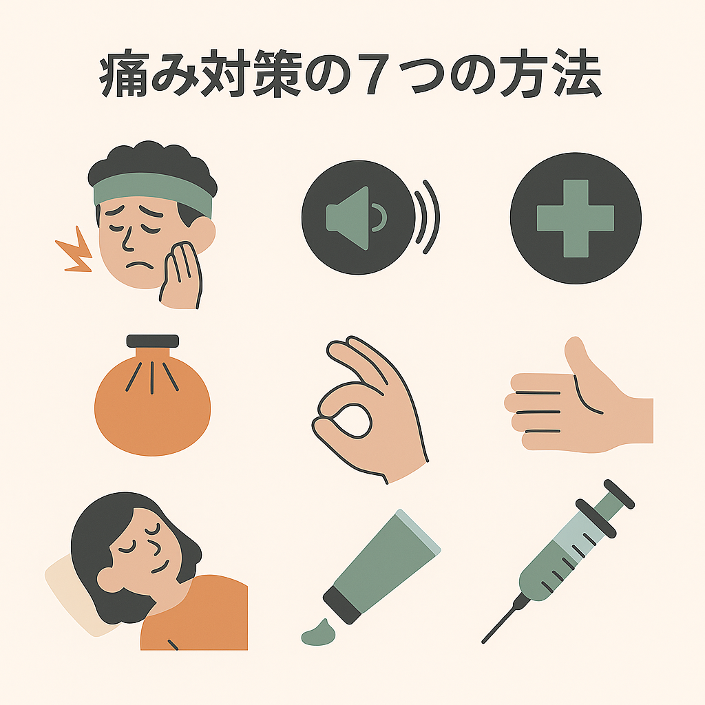痛み対策のイメージイラスト